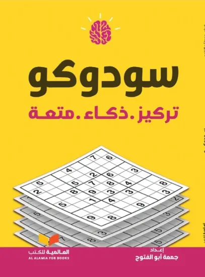 صورة سودوكو 2 (أصفر)